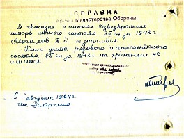 125. Мочалов Терентий Григорьевич 1896-1942